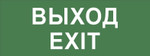 Самоклеящаяся этикетка ЭРА INFO-DBA-015 200х60мм “Выход-EXIT” DPA/DBA, 5шт