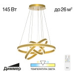 Citilux Дуэт CL719652 LED Люстра подвесная с пультом Золото, 1шт