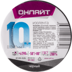Изолента ПВХ 71 674 OIT-B15-10/BL черн. ОНЛАЙТ 71674, 1шт