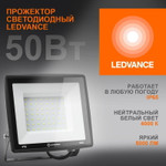 Прожектор светодиодный 50Вт 4000К 5000лм 230В\50Гц IP65 LEDVANCE 4099854137044, 1шт