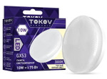 Лампа светодиодная 10Вт Tablet 3000К GX53 176-264В TOKOV ELECTRIC TKE-GX53-10-3K, 1шт