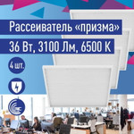 Светильник светодиодный 36Вт 6500К 176-264В 595х595х18 ДВО универс. призма панель КОСМОС KOC_DVO36W6.5K_PR, 1шт