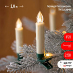 Светодиодная новогодняя гирлянда ЭРА ЕGNIG - CAN нить Свечи 3,8 м теплый белый динамичный 20 LED, 1шт