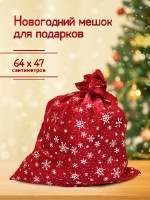 Мешок Деда Мороза красный «Большая снежинка»
