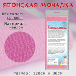 Мочалка Японская / Средняя Жёсткость 120 Х 30 см