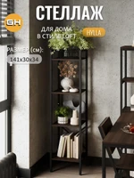 Стеллаж HYLLA MINI (дуб вотан / дуб вотан / 141 / темно-коричневый / 34 / wenge / дуб вотан)