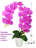Искусственные Орхидеи ярко-лиловые 2 ветки латекс в кашпо (Орхидеи в кашпо)