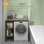 Стеллаж TVATT (серый металлик / grange)