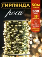 Гирлянда нить “Роса 50 м.” на зеленом проводе, 500 LED, арт. A6147-11⁄12