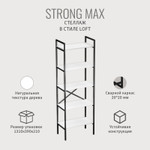 Стеллаж STRONG MAX loft, металлический напольный с 5 деревянными полками из ЛДСП, 60.5х35х181 см, ГРОСТАТ (белый)