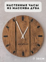 Часы настенные деревянные дуб