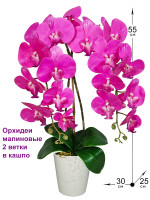 Искусственные орхидеи малиновые 2 ветки латекс в кашпо (Орхидеи в кашпо)