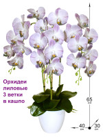 Искусственные цветы Орхидеи 3 ветки лиловые латекс 65см в кашпо (Орхидеи в кашпо)