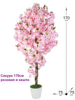 Искусственная Сакура розовая 170см (Сакуры)