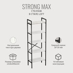 Стеллаж STRONG MAX loft, металлический напольный с 5 деревянными полками из ЛДСП, 60.5х35х181 см, ГРОСТАТ (молочное дерево)
