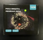 Роса мишура “Хвойная лапа” зелёный провод, 100м