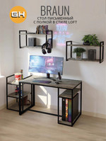 Стол письменный Braun (серый металлик / GRANGE)