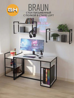 Стол письменный Braun (молочное дерево / MILK WOOD)