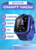Детские смарт-часы H1 GPS (синий)
