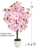 Сакура искусственная 110см розовая в кашпо (Сакуры)