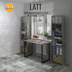 Стол письменный LATT max,компьютерный, офисный, обеденный 110х55х75 см, ГРОСТАТ (серый)