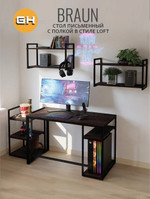 Стол письменный Braun (черный / WENGE)