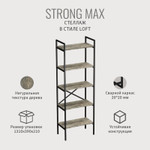 Стеллаж STRONG MAX loft, металлический напольный с 5 деревянными полками из ЛДСП, 60.5х35х181 см, ГРОСТАТ (серый)