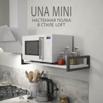 Полка настенная UNA mini LOFT, светло-серая, полочка навесная, прямая, 70х30х12 см, ГРОСТАТ (12 / светло-серый / 2860 / milk wood)