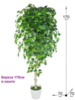 Береза искусственная в кашпо 170см (Береза)
