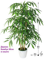 Искусственное Дерево Бамбук темно-зеленый 90см в кашпо (Бамбук)