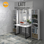 Стол письменный LATT max,компьютерный, офисный, обеденный 110х55х75 см, ГРОСТАТ (белый)