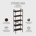 Стеллаж STRONG MAX loft, металлический напольный с 5 деревянными полками из ЛДСП, 60.5х35х181 см, ГРОСТАТ (темно-коричневый)