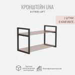 Кронштейны для полок UNA, 2 штуки, боковые металлические держатели, 30х2х40 см, ГРОСТАТ