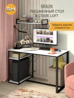 Стол письменный Braun (белый / WHITE)