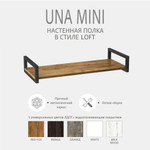 Полка настенная UNA mini LOFT, светло-серая, полочка навесная, прямая, 70х30х12 см, ГРОСТАТ (12 / коричневый / 2860 / red fox)