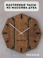 Часы настенные деревянные 8 гранник лофт