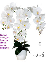 Орхидеи искусственные в горшке Люкс белые 65см (Орхидеи в кашпо)