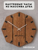 Часы настенные деревянные 8 гранник лофт