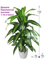Драцена искусственная Королевская 110см в кашпо (Драцены)