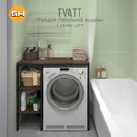 Стеллаж TVATT (темно-коричневый / wenge)