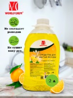 Средство для мытья посуды WORLDCHEM SARI Лимон