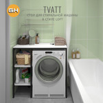 Стеллаж TVATT (белый / white)