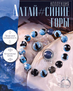 Браслет Роскошные КАМНИ ИПВ/Алтай#Синие горы/АгЛкСпф/252/15-17 ИПВ/Алтай#Синие горы/АгЛкСпф/252/15-17