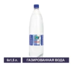 Природная питьевая вода Vorgol газированная. 1,5 л. ПЭТ