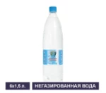 Природная питьевая вода Vorgol негазированная. 1,5 л. ПЭТ