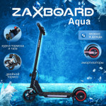 Электросамокат ZAXBOARD Kids V5 AQUA (черный)