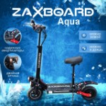 Электросамокат ZAXBOARD Grizly Aqua 16ah (2)