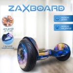 Гироскутер Zaxboard ZX-10 LED BASE 10.5 (Cosmos)