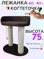 Лежанка с когтеточкой “Луиза” 75 см