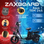 Zaxboard Godzila AQUA TEM-245 All-SEASON 21AH